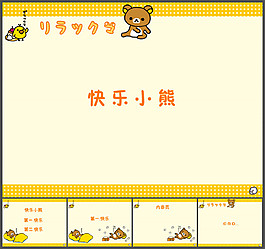 快樂小熊PPT模板下載