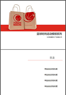 籃球時尚運動PPT模板下載
