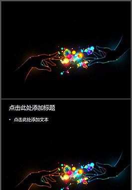 浪漫光暈背景牽手愛(ài)情幻燈片模板