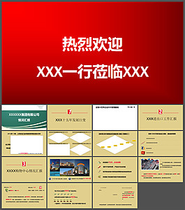 領(lǐng)導蒞臨PPT模板下載