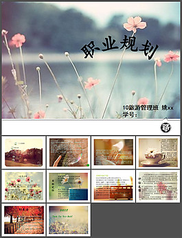 旅游管理PPT模板下載