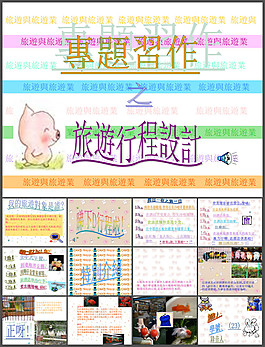 旅游行程設計策劃案PPT模板