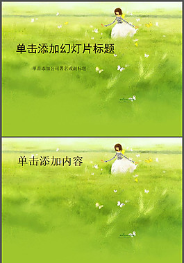 夢(mèng)幻童話女孩PPT模板