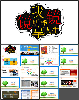 木木的職業(yè)生涯規(guī)劃PPT模板