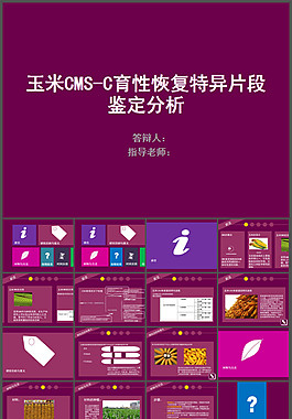 農(nóng)業(yè)題材開(kāi)題報(bào)告PPT模板（Win8風(fēng)格）