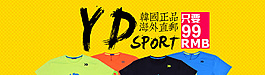 電商 淘寶 banner 海報