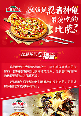 匹萨美食海报psd分层素材,