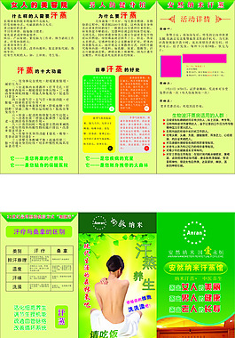 安然納米汗蒸傳單