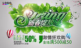 促銷活動(dòng)海報(bào)圖片psd素材