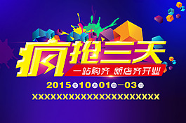 促銷海報大氣促銷psd素材