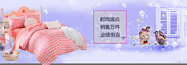 紫色卡通大氣家紡海報(bào)圖