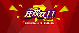 雙十一海報
