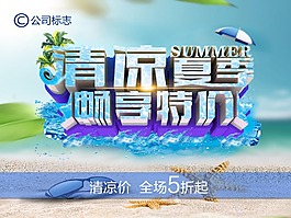 清涼夏季