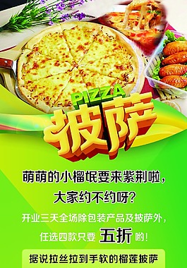 披薩促銷海報