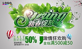 新春綻放海報(bào)
