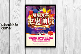 钜惠倾城