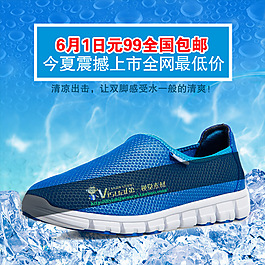 夏季震撼上市全網(wǎng)最低價鞋子主圖直通車模板