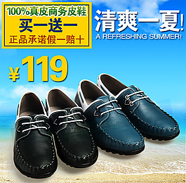 清爽一夏買一送一主圖直通車模板