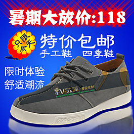 暑期大放價主圖直通車