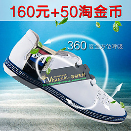 鞋子主圖直通車(chē)模板