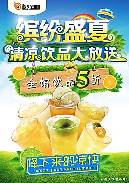 繽紛盛夏清涼飲品