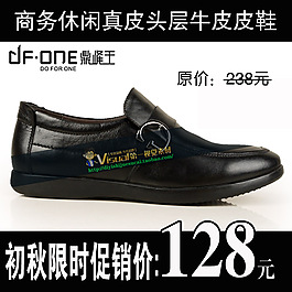 商務(wù)休閑皮鞋主圖直通車