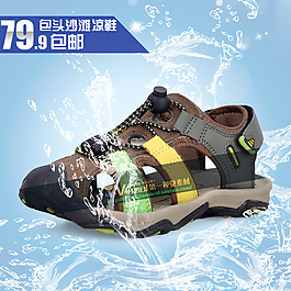 涼鞋主圖直通車(chē)模板