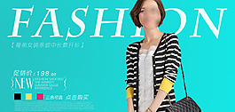 淘寶促銷包郵時(shí)尚 女裝 連衣裙風(fēng)衣psd