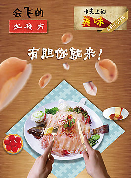 會飛的魚片