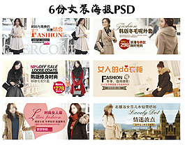 淘寶促銷包郵時(shí)尚 女裝 連衣裙風(fēng)衣psd