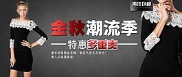 淘寶促銷包郵時(shí)尚 女裝 連衣裙風(fēng)衣psd