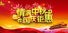 情滿中秋