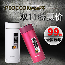 淘宝促销 包邮时尚保温杯 精品psd