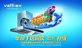 華帝促銷海報(bào)