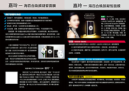 嘉玲面膜宣傳
