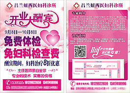 医院开业大酬宾