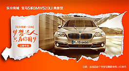 一元購寶馬汽車奪寶海報banner設計