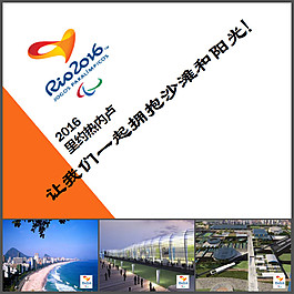 2016奧運會PPT模板下載