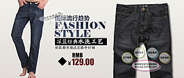 淘寶促銷包郵時(shí)尚 男裝 牛仔褲風(fēng)衣psd