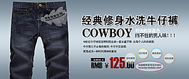 淘寶促銷包郵時(shí)尚 男裝 牛仔褲風(fēng)衣psd