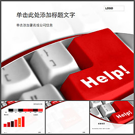 電腦鍵盤幫助PPT模板