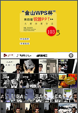動漫設(shè)計(jì)PPT模板免費(fèi)下載