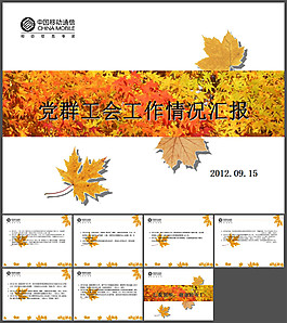 楓葉飄飄PPT模板下載