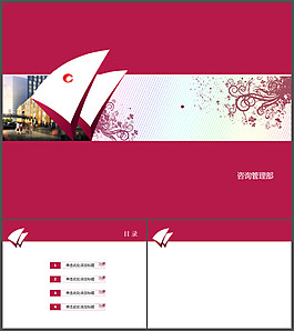 公司封面PPT模板下載