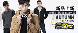 淘宝促销包邮时尚 男装 休闲装风衣psd
