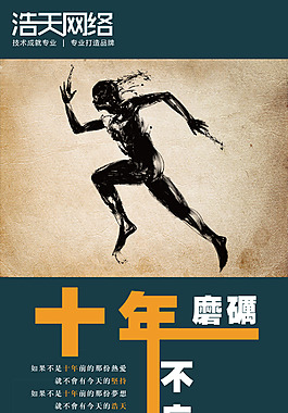 浩天網絡十周年