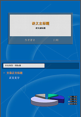 講義模板PPT模板免費下載