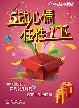 五一宣傳單