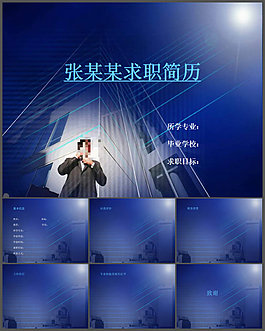 求職簡(jiǎn)歷幻燈片模板