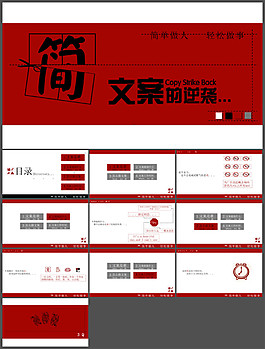 文案策劃PPT模板下載
